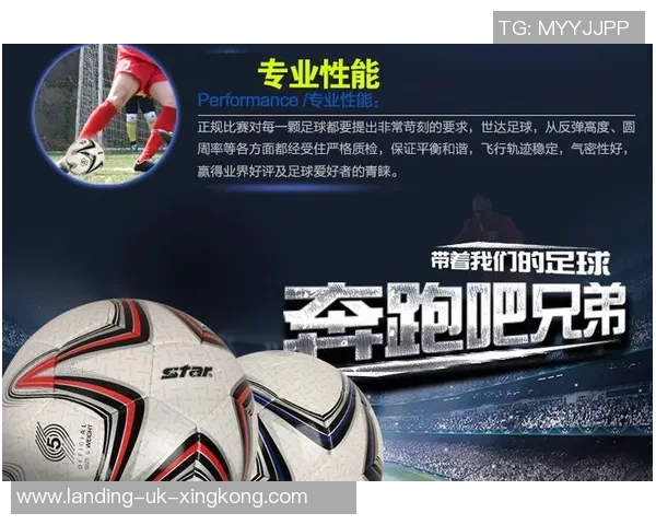 足球的重量与比赛表现之间的关系探讨与分析